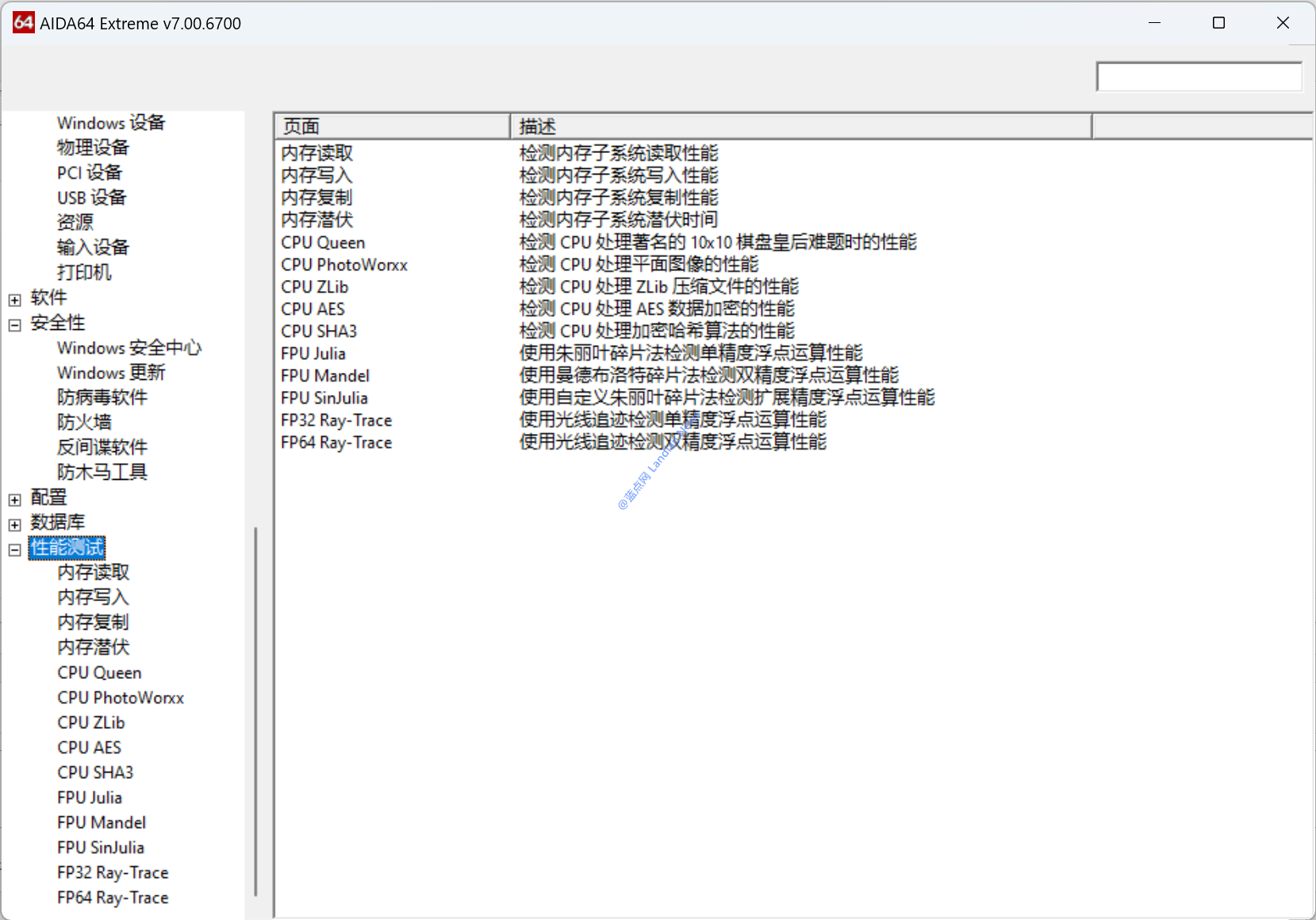[下载] 系统检测工具AIDA64 7.0正式版简体中文单文件绿色版(至尊版)