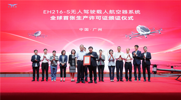 全球首张！中国民航局颁发无人驾驶载人航空器生产许可证